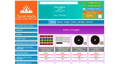 Desktop Screenshot of coral-moda.ru