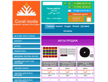 Tablet Screenshot of coral-moda.ru